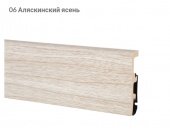 Плинтус  Arbiton  Integra  06  Ясень Аляска  2400х80х21 мм, дюрополимер